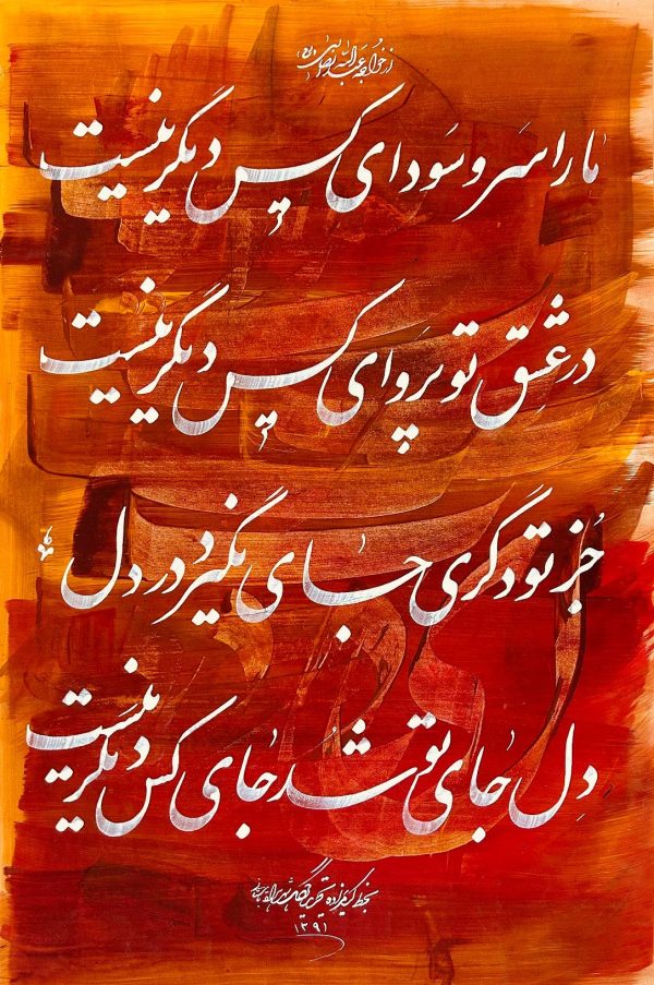 Traditional Art Works Year: 2023 By: Hakim Karimzada Location: Herat.